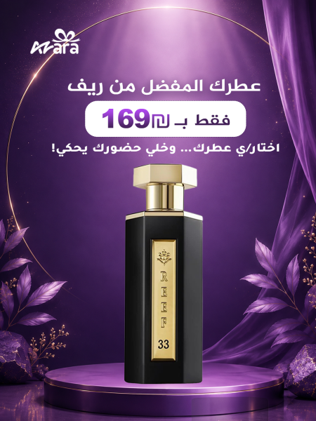 عرض ريف 1 | "عطر واحد"